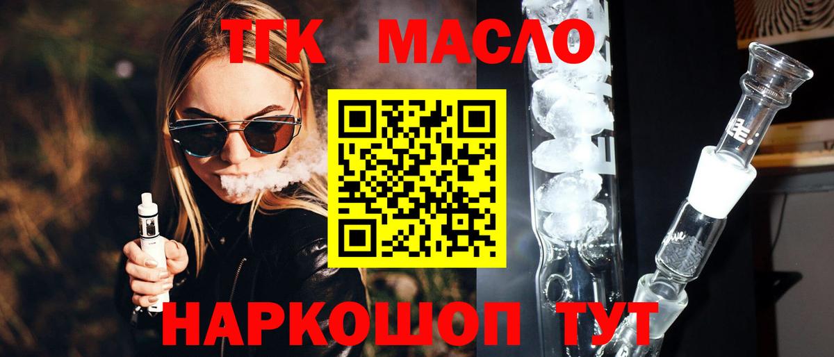 ТГК вейп с тгк Кохма